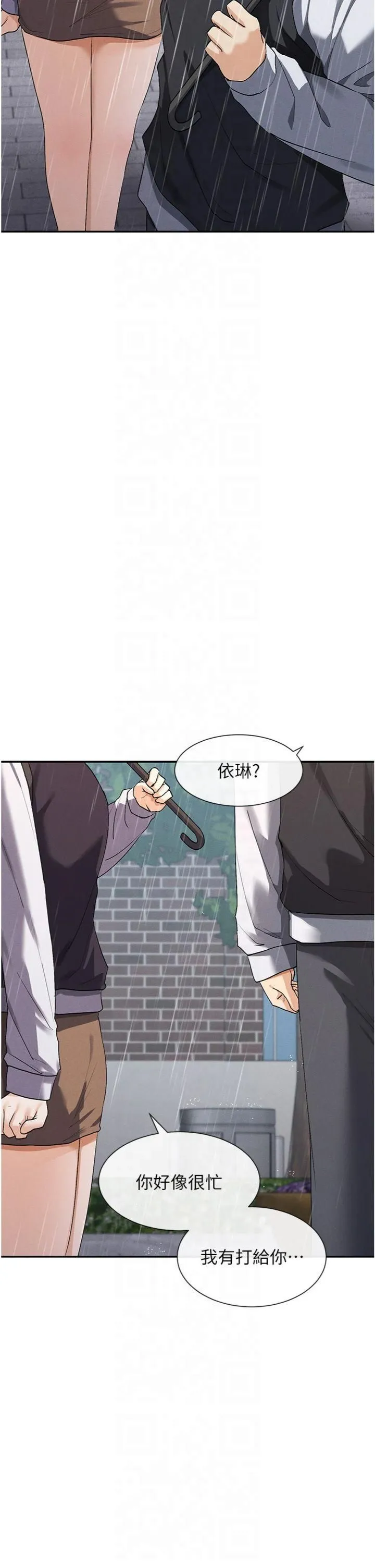女神都在看这些? 第8話-我的高中生妹妹 第19页