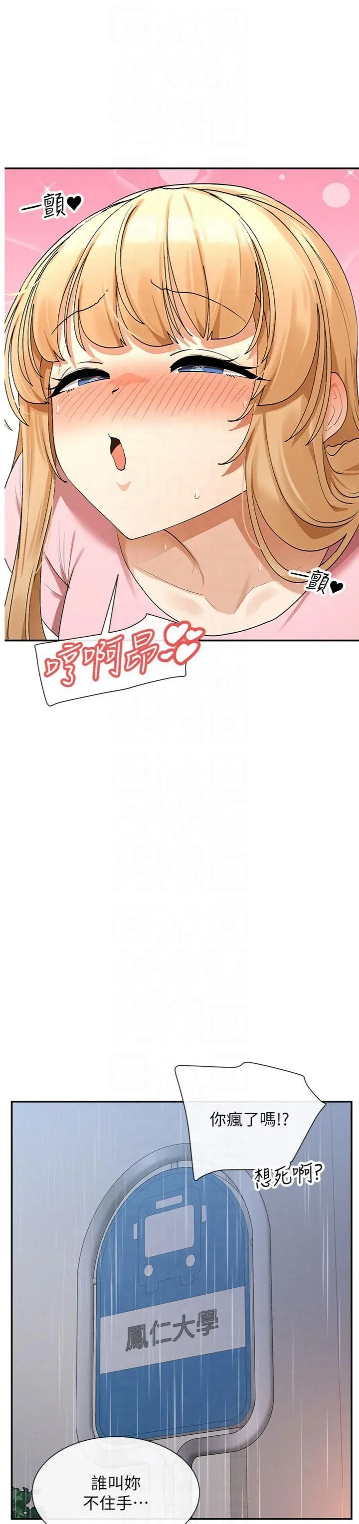 女神都在看这些? 第8話-我的高中生妹妹 第11页