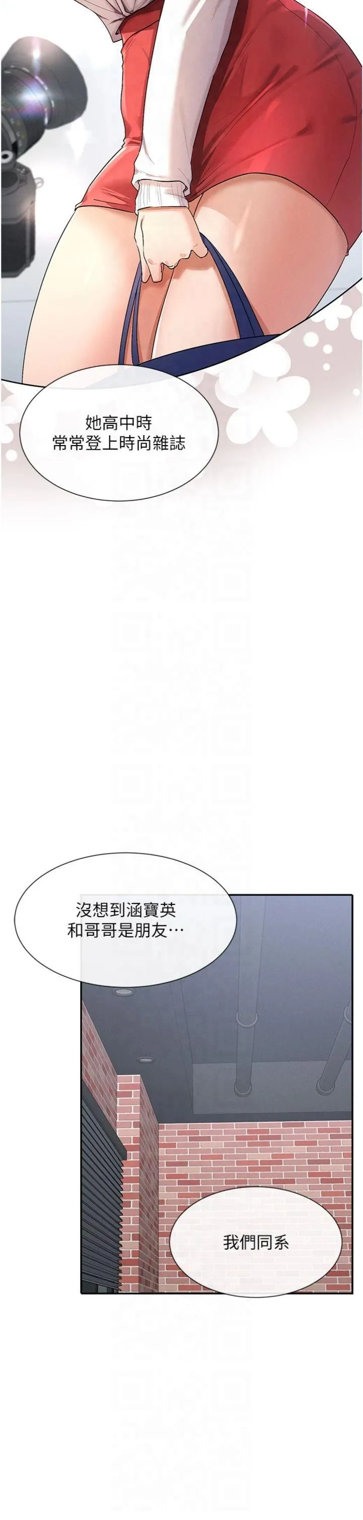 女神都在看这些? 第8話-我的高中生妹妹 第33页