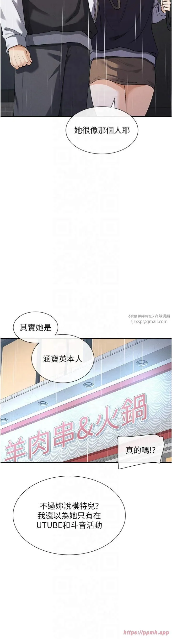 女神都在看这些? 第8話-我的高中生妹妹 第31页