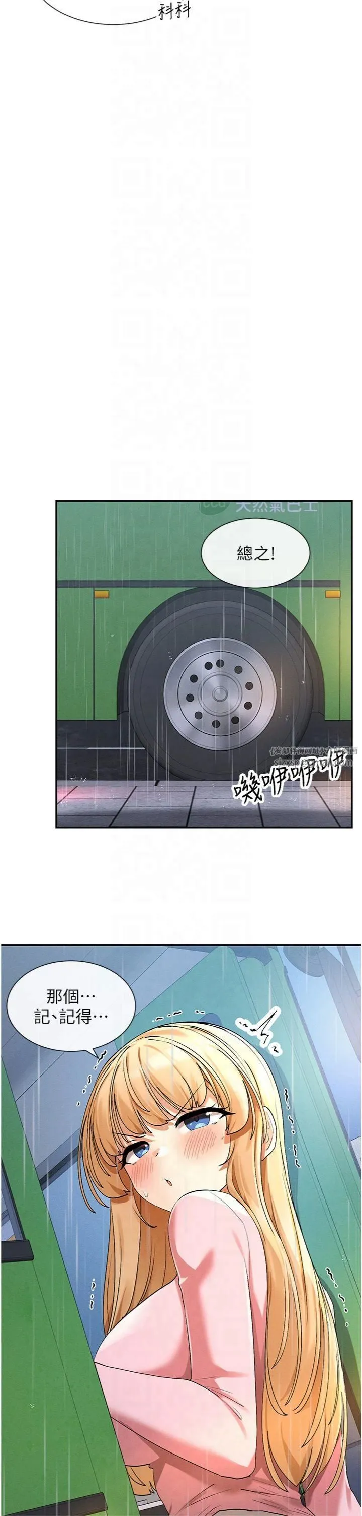 女神都在看这些? 第8話-我的高中生妹妹 第12页