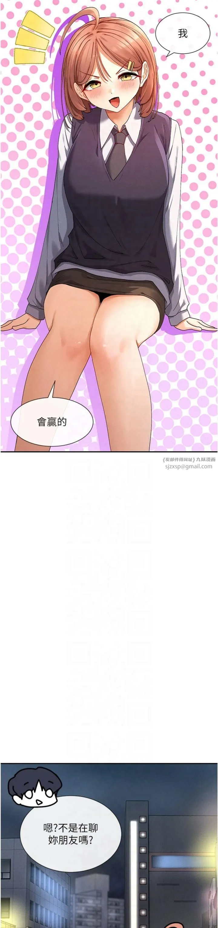 女神都在看这些? 第8話-我的高中生妹妹 第52页