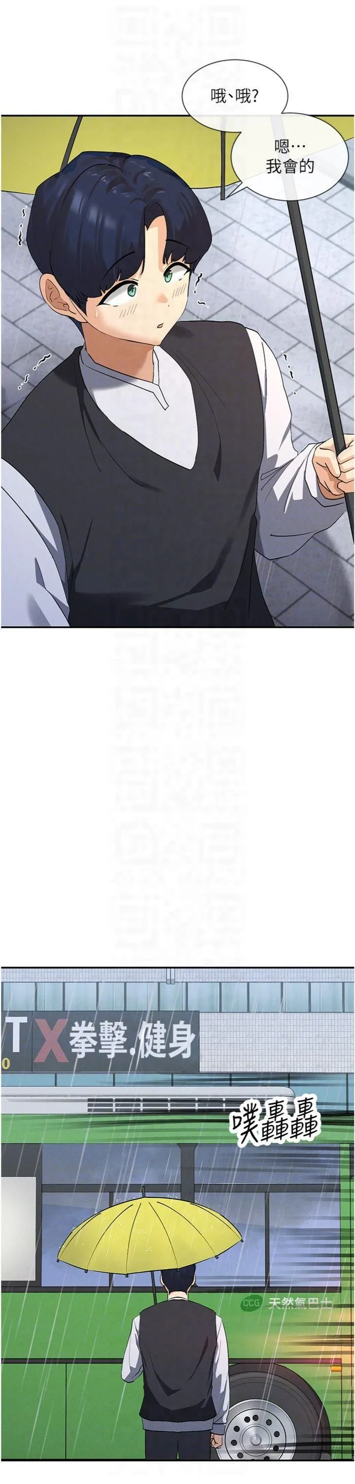 女神都在看这些? 第8話-我的高中生妹妹 第14页
