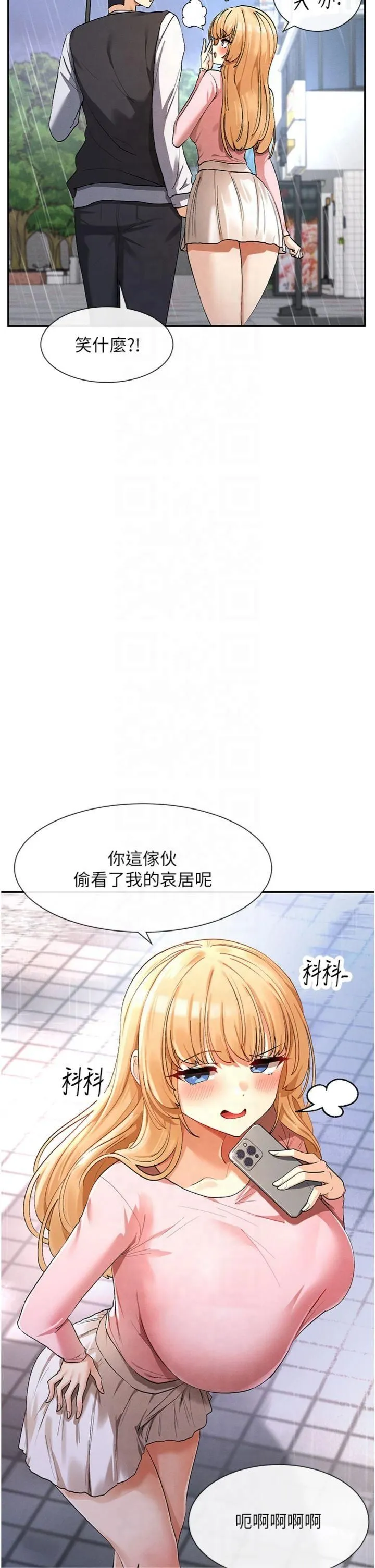 女神都在看这些? 第8話-我的高中生妹妹 第7页