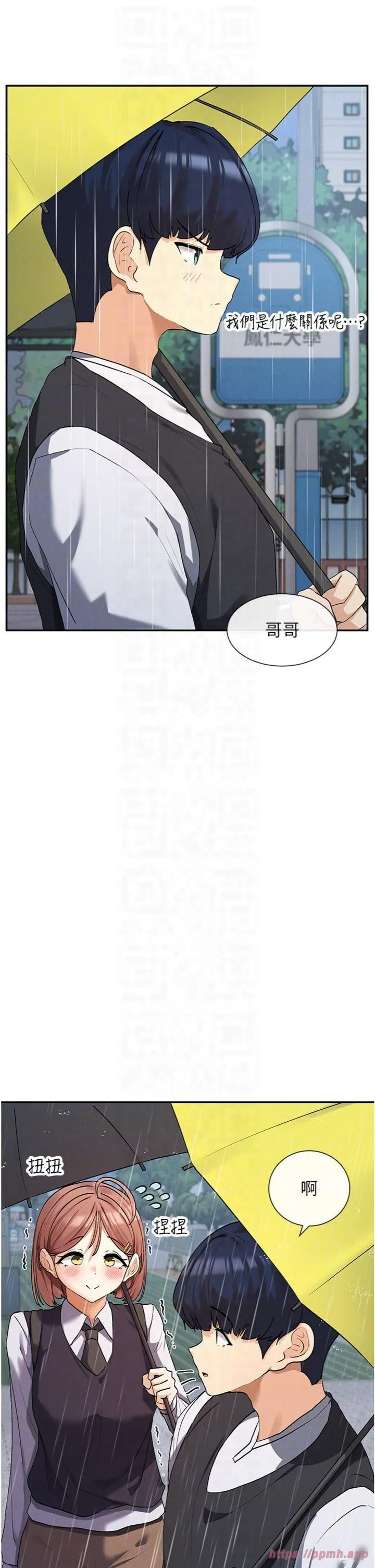 女神都在看这些? 第8話-我的高中生妹妹 第18页