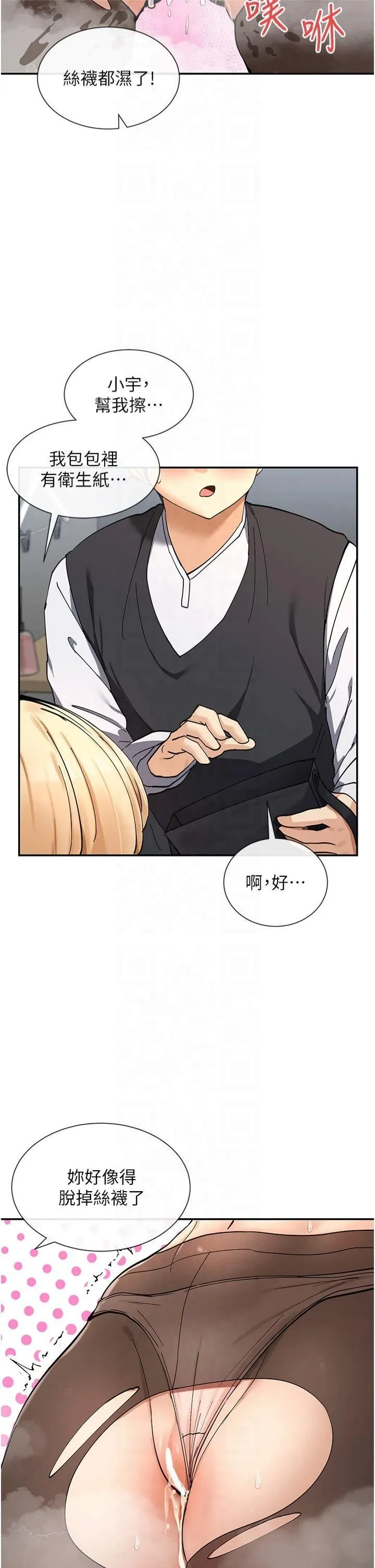 女神都在看这些? 第11話-激烈的無套內射♡ 第44页