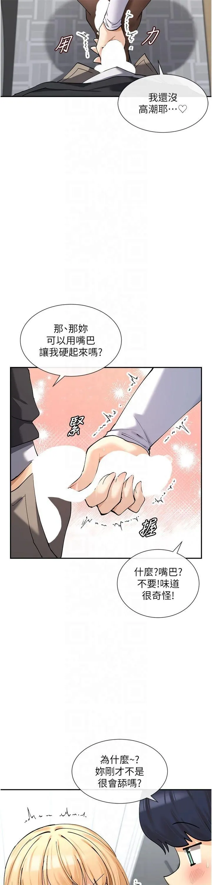 女神都在看这些? 第11話-激烈的無套內射♡ 第15页