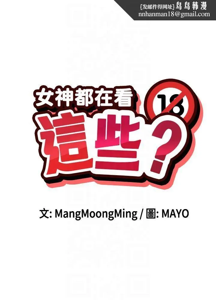 女神都在看这些? 第11話-激烈的無套內射♡ 第1页