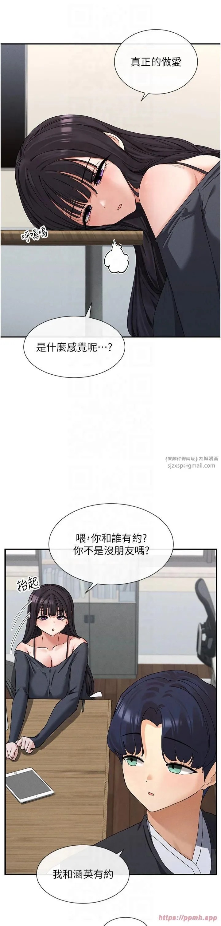女神都在看这些? 第9話-好色的巨乳學姐 第13页