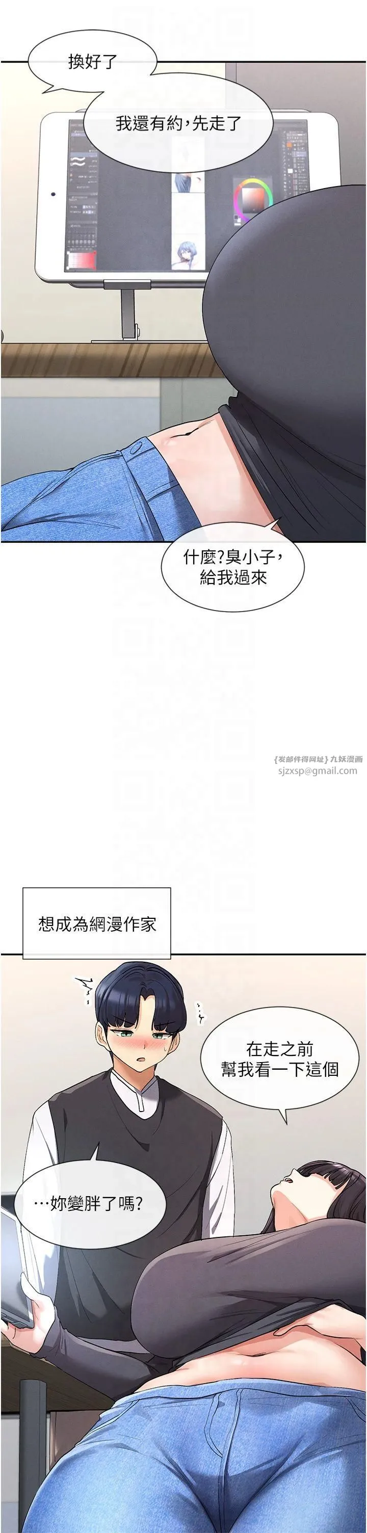 女神都在看这些? 第9話-好色的巨乳學姐 第9页