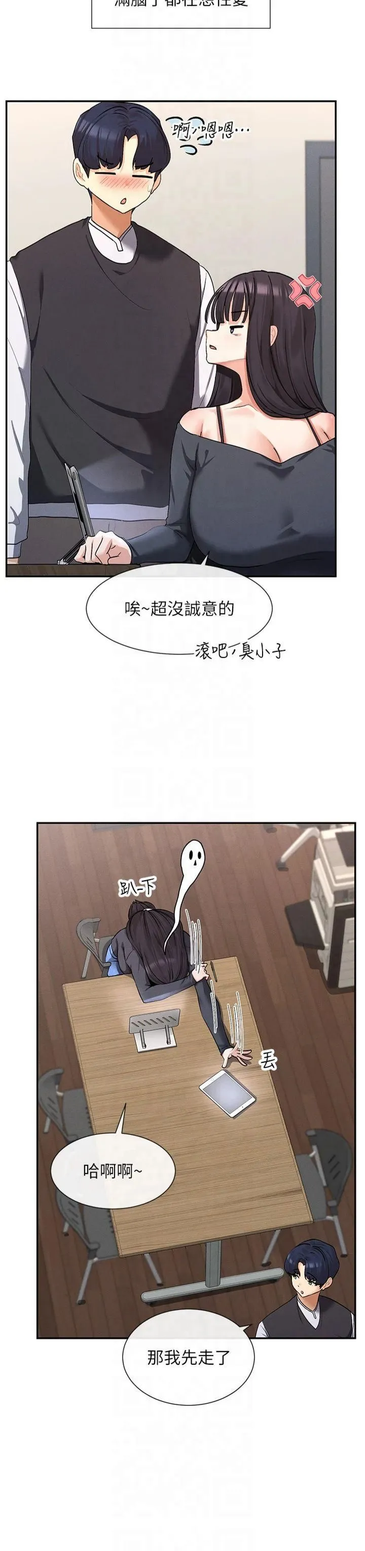 女神都在看这些? 第9話-好色的巨乳學姐 第11页