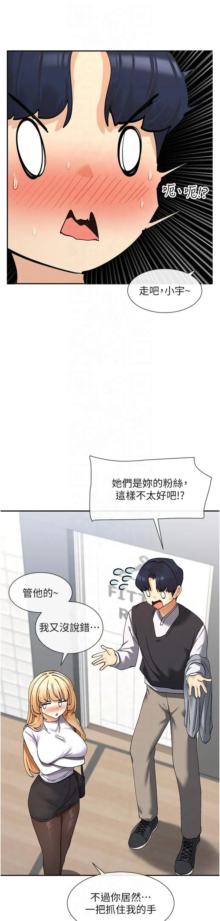 女神都在看这些? 第9話-好色的巨乳學姐 第46页