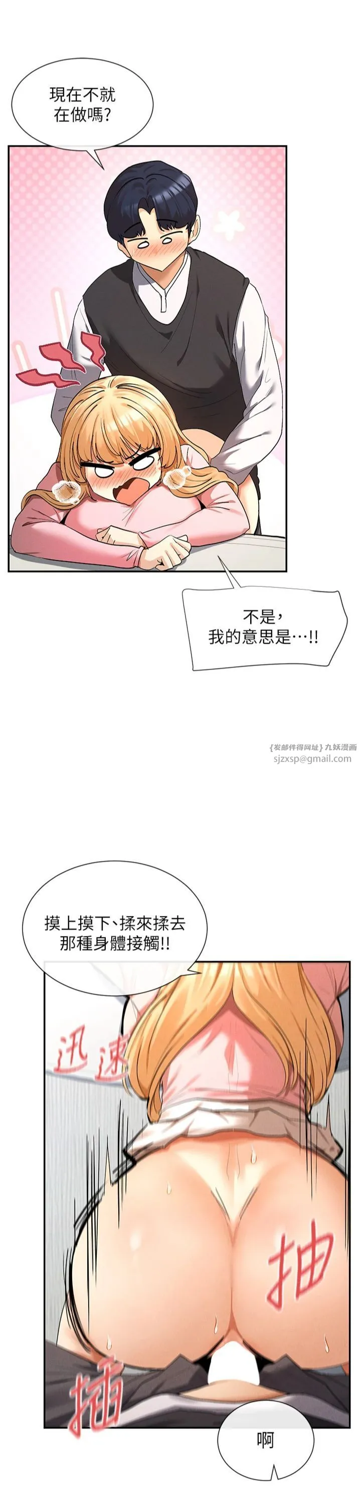 女神都在看这些? 第7话-射在里面也没关係 第9页
