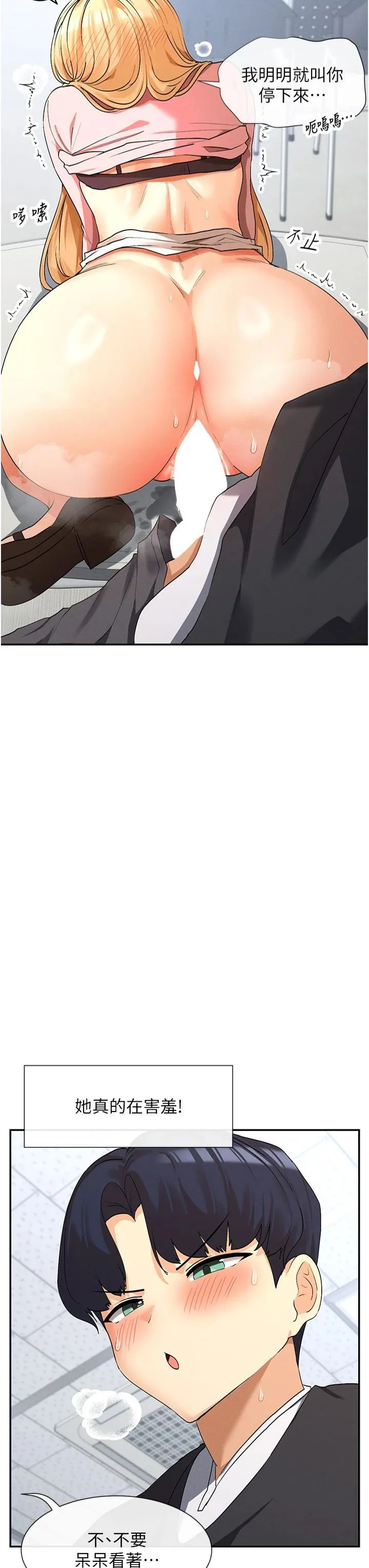 女神都在看这些? 第7话-射在里面也没关係 第44页