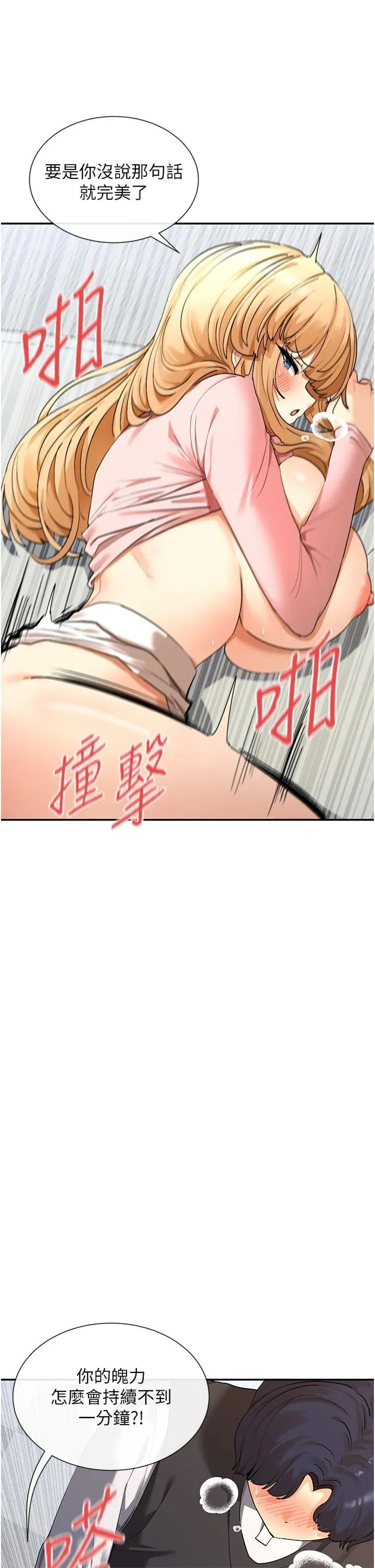 女神都在看这些? 第7话-射在里面也没关係 第33页