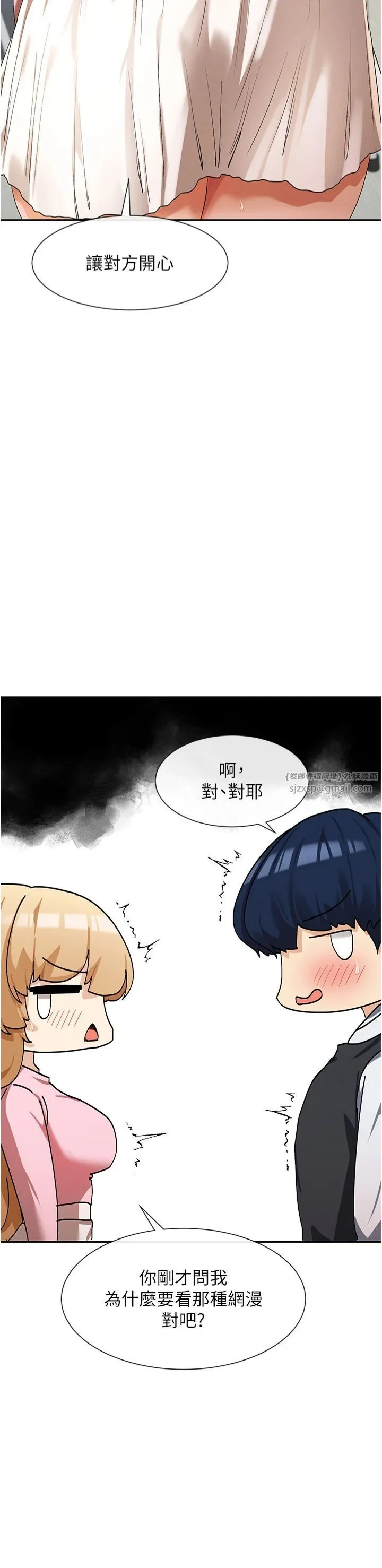 女神都在看这些? 第7话-射在里面也没关係 第60页