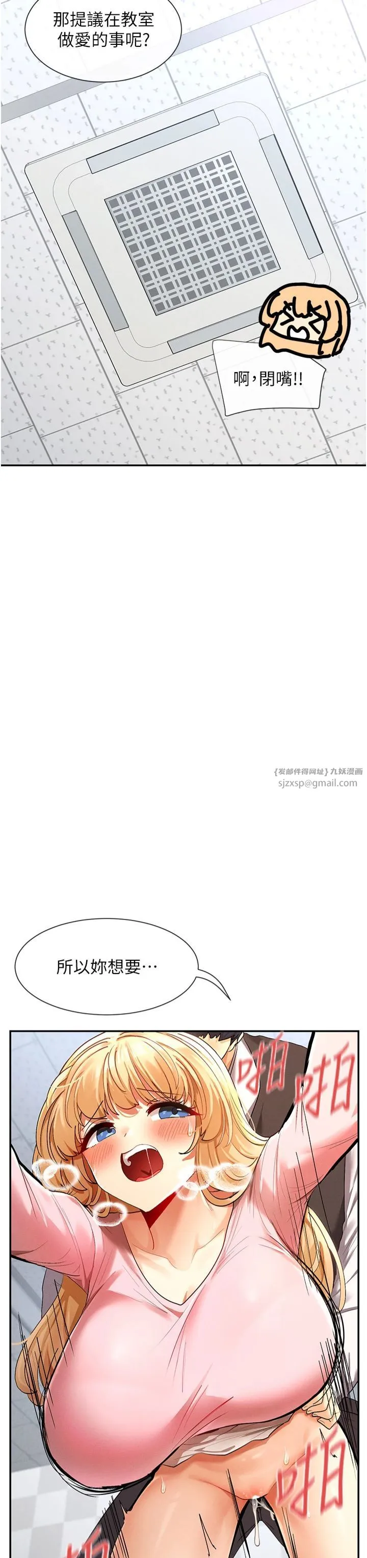 女神都在看这些? 第7话-射在里面也没关係 第11页