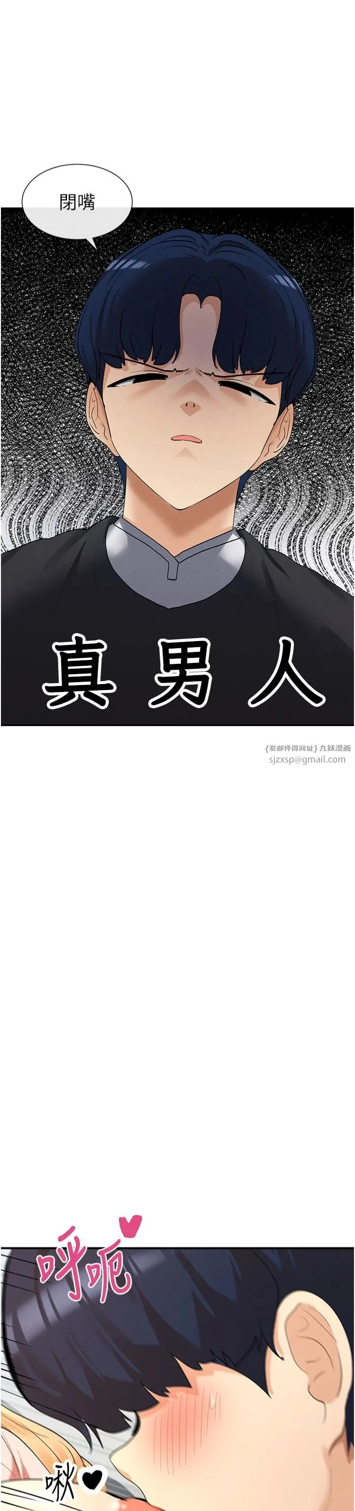 女神都在看这些? 第7话-射在里面也没关係 第25页