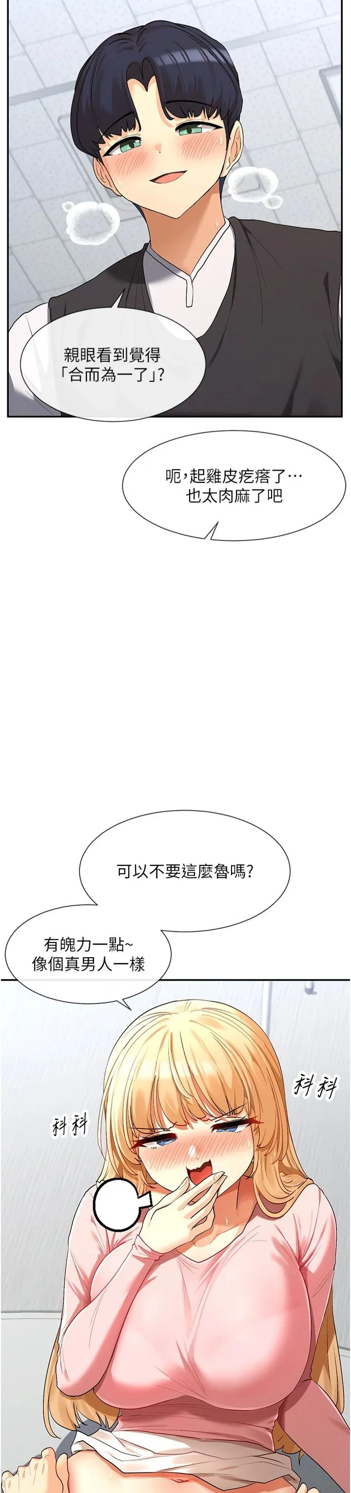 女神都在看这些? 第7话-射在里面也没关係 第15页