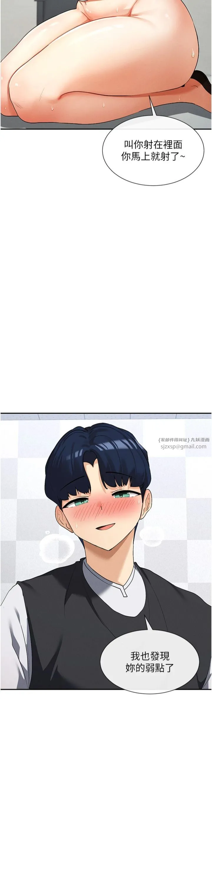 女神都在看这些? 第7话-射在里面也没关係 第58页