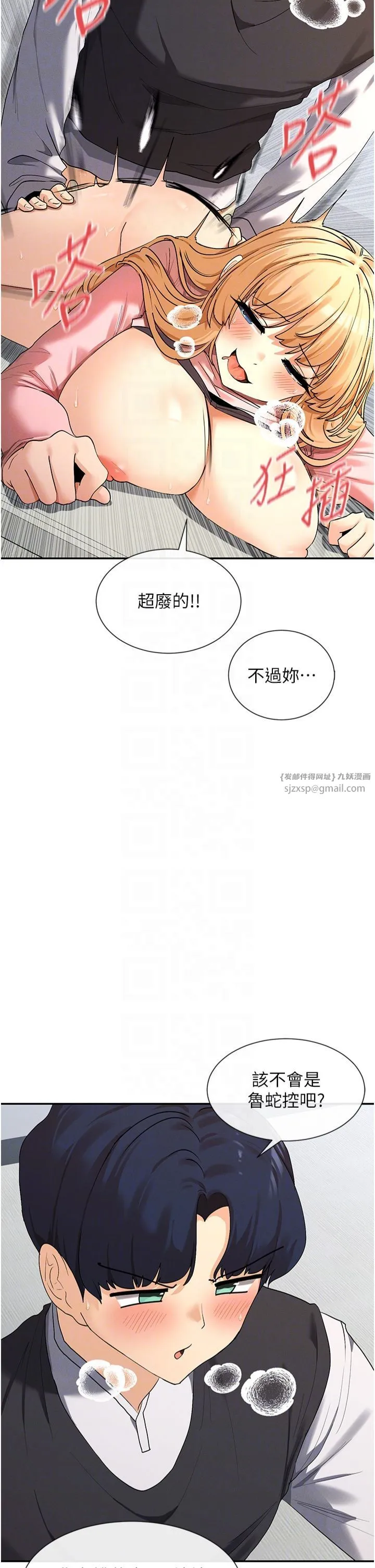 女神都在看这些? 第7话-射在里面也没关係 第34页