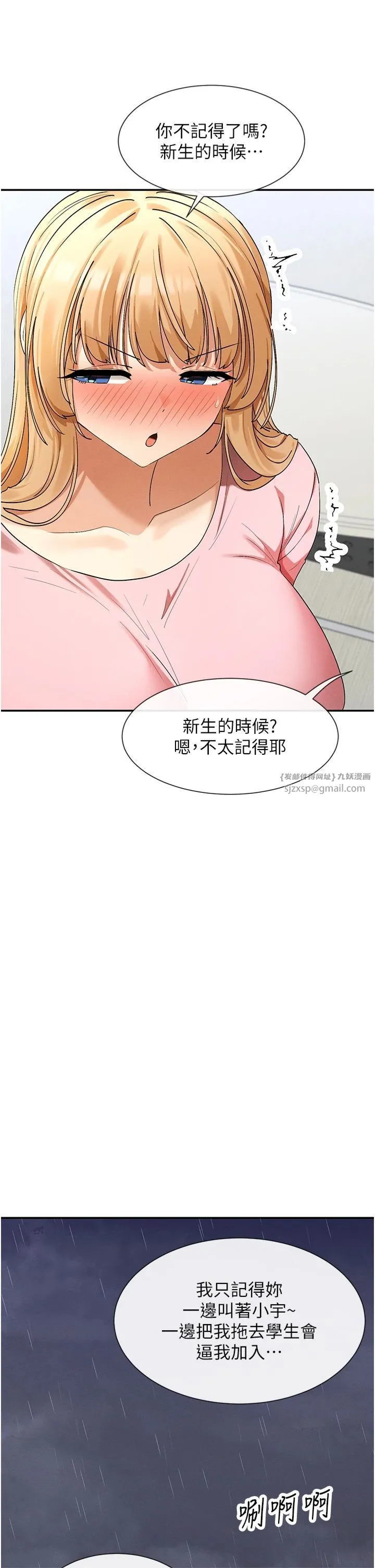 女神都在看这些? 第7话-射在里面也没关係 第61页