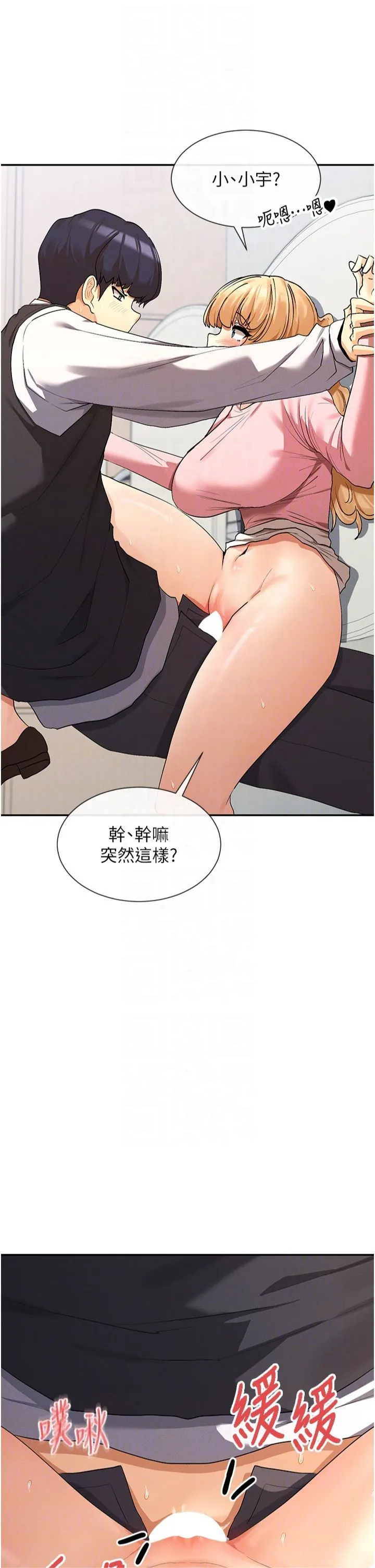 女神都在看这些? 第7话-射在里面也没关係 第18页