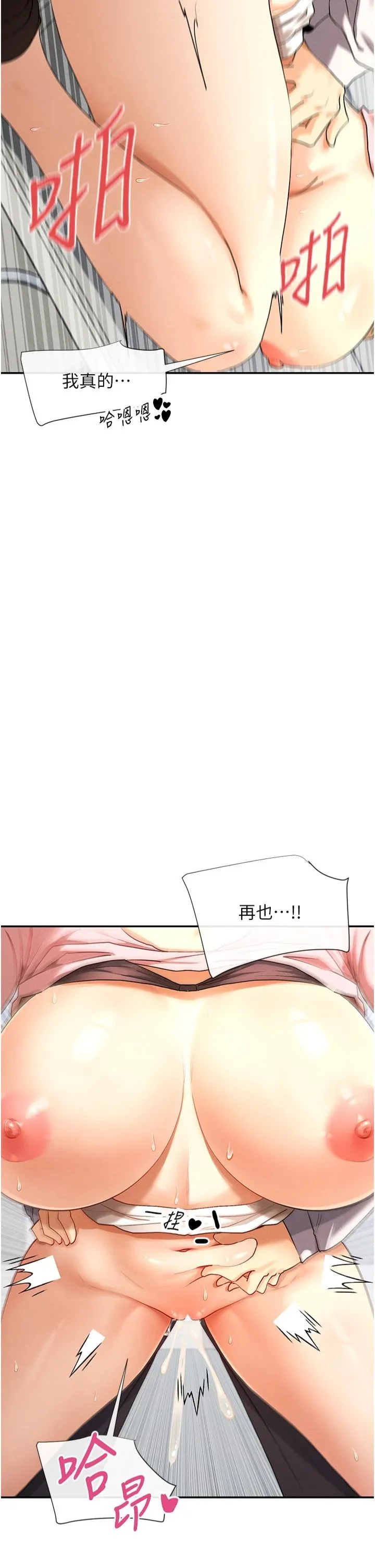 女神都在看这些? 第7话-射在里面也没关係 第40页