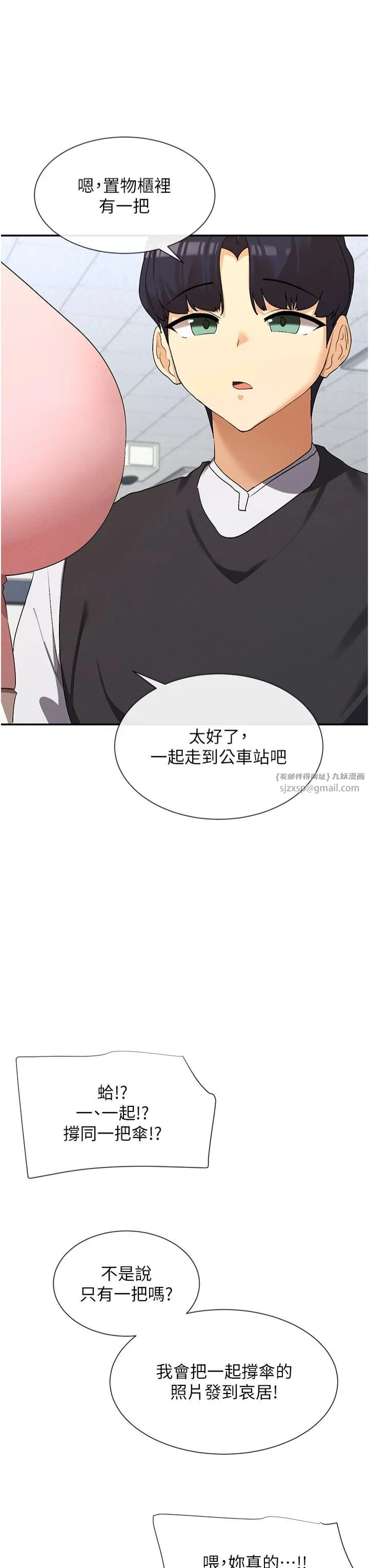 女神都在看这些? 第7话-射在里面也没关係 第63页