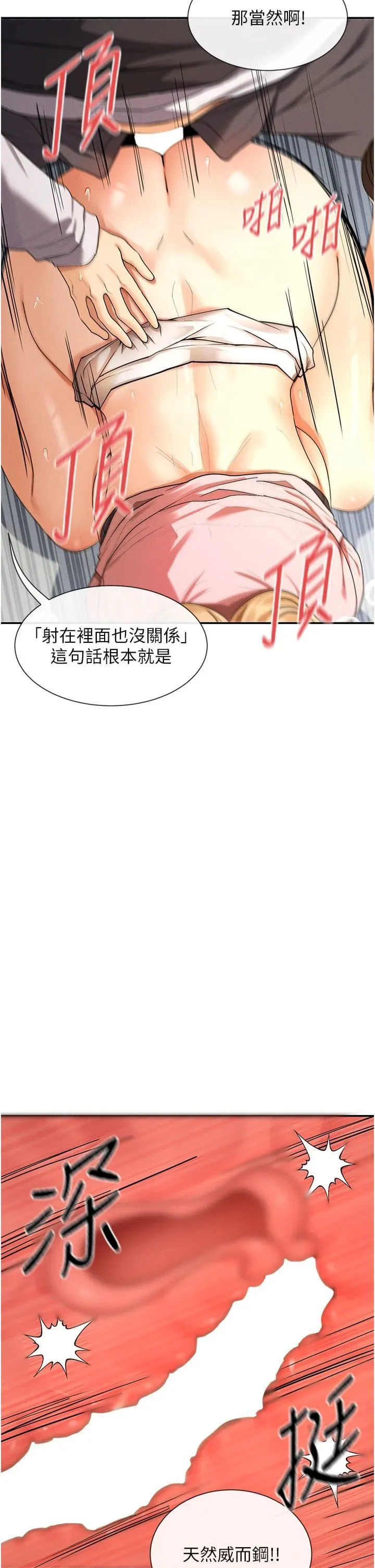 女神都在看这些? 第7话-射在里面也没关係 第50页