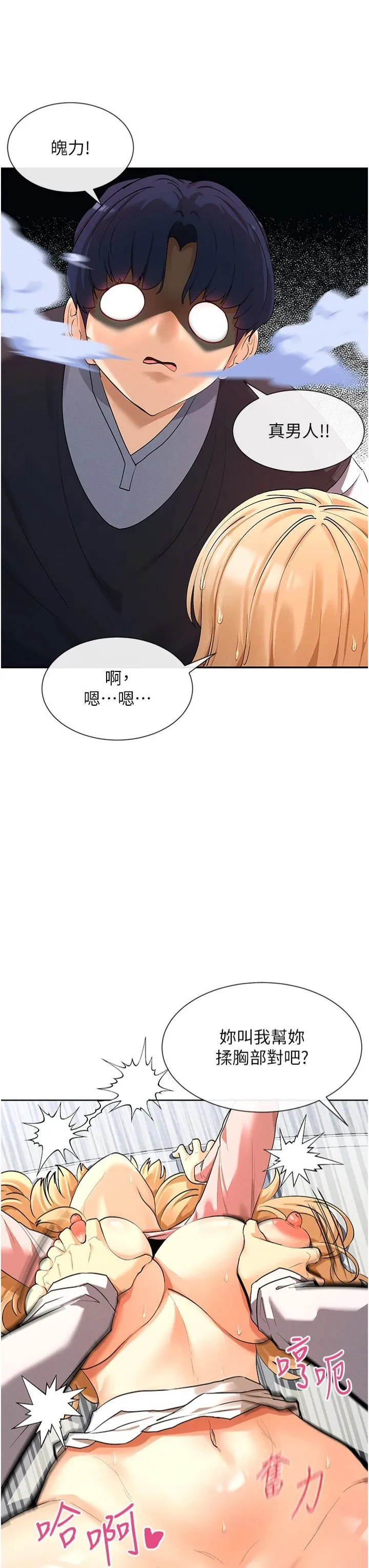 女神都在看这些? 第7话-射在里面也没关係 第20页