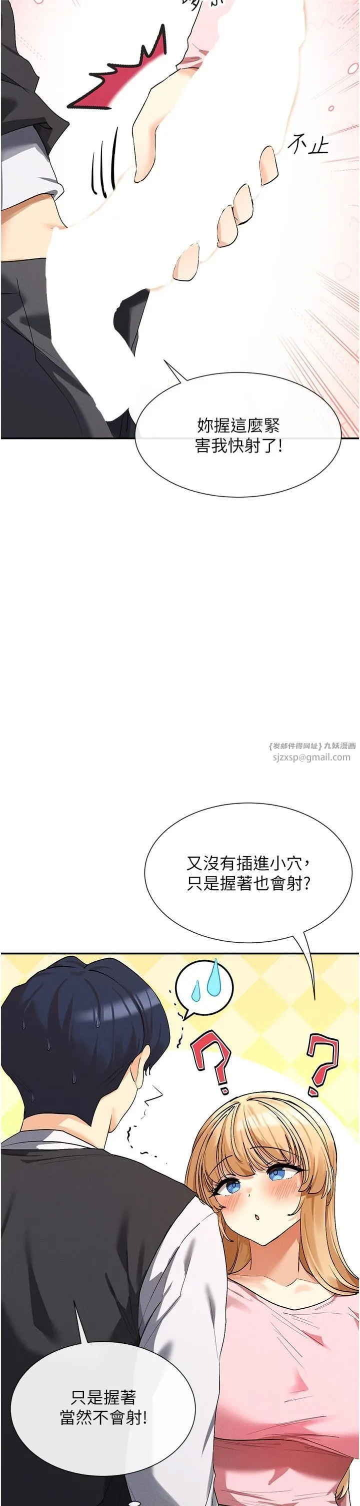 女神都在看这些? 第6话-在胯下爬的人气女神 第27页