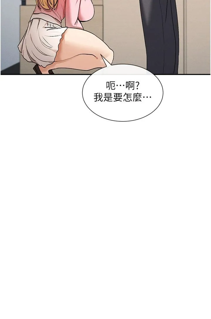 女神都在看这些? 第6话-在胯下爬的人气女神 第45页
