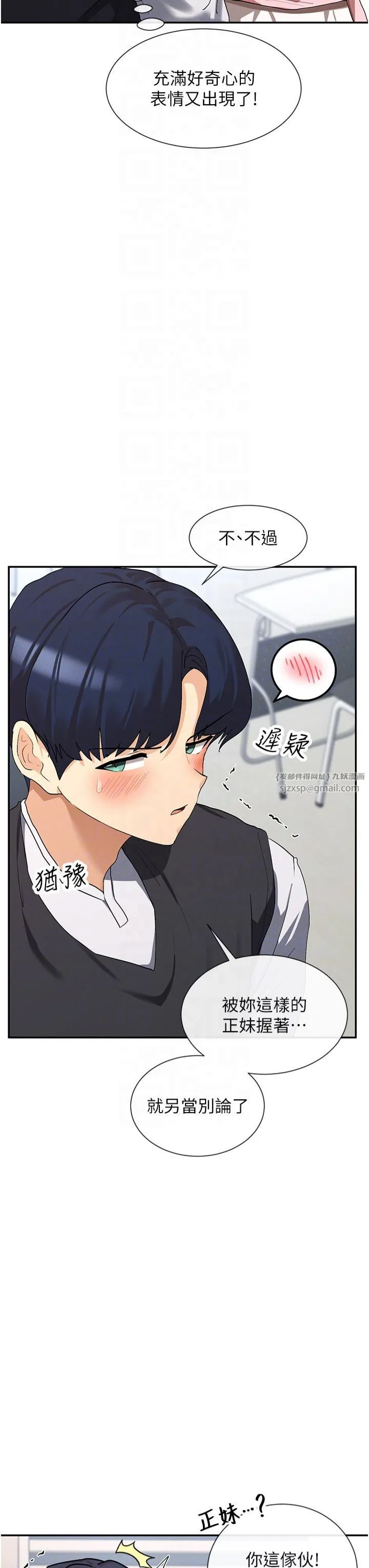 女神都在看这些? 第6话-在胯下爬的人气女神 第28页