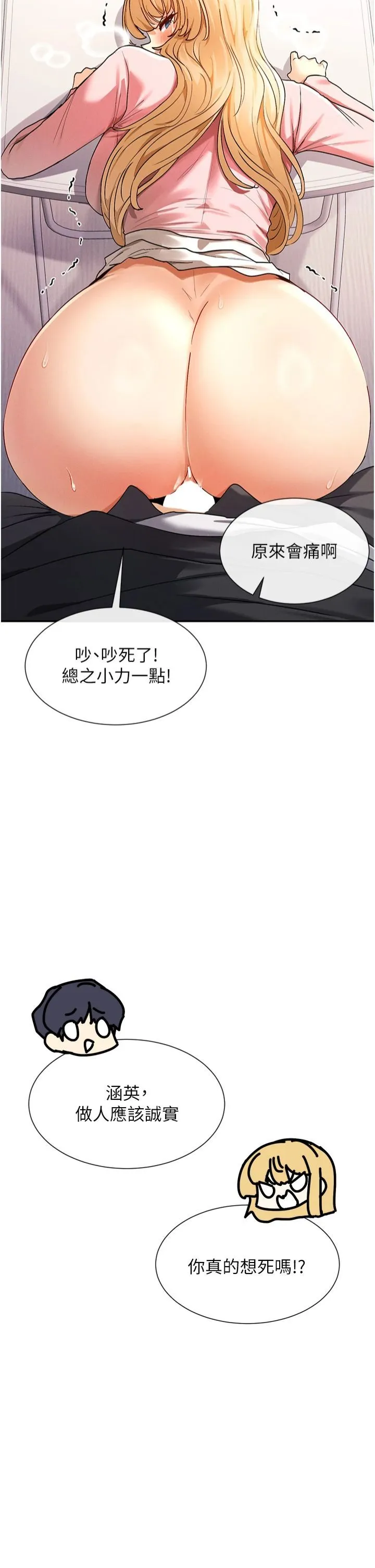 女神都在看这些? 第6话-在胯下爬的人气女神 第62页
