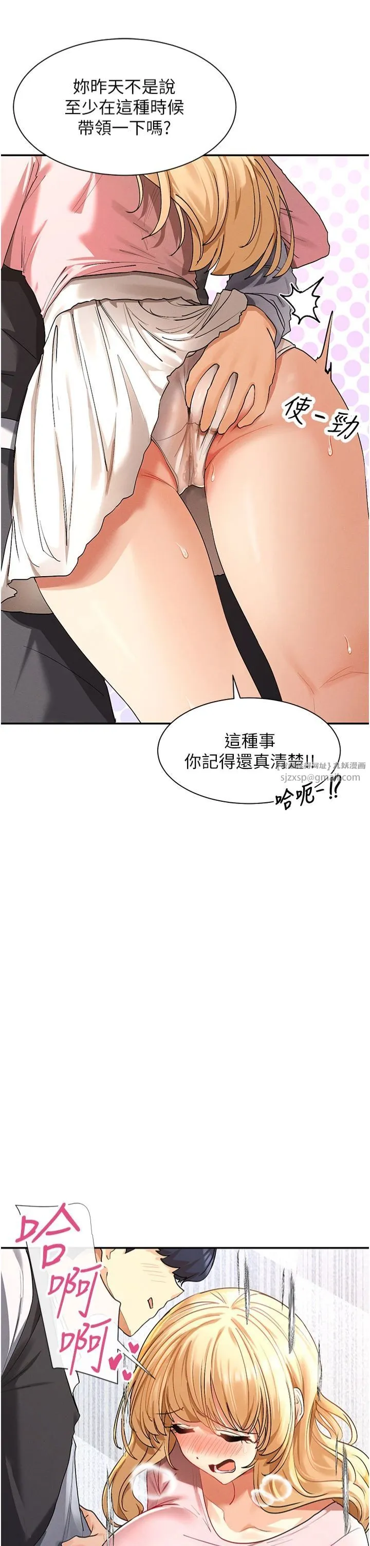 女神都在看这些? 第6话-在胯下爬的人气女神 第12页