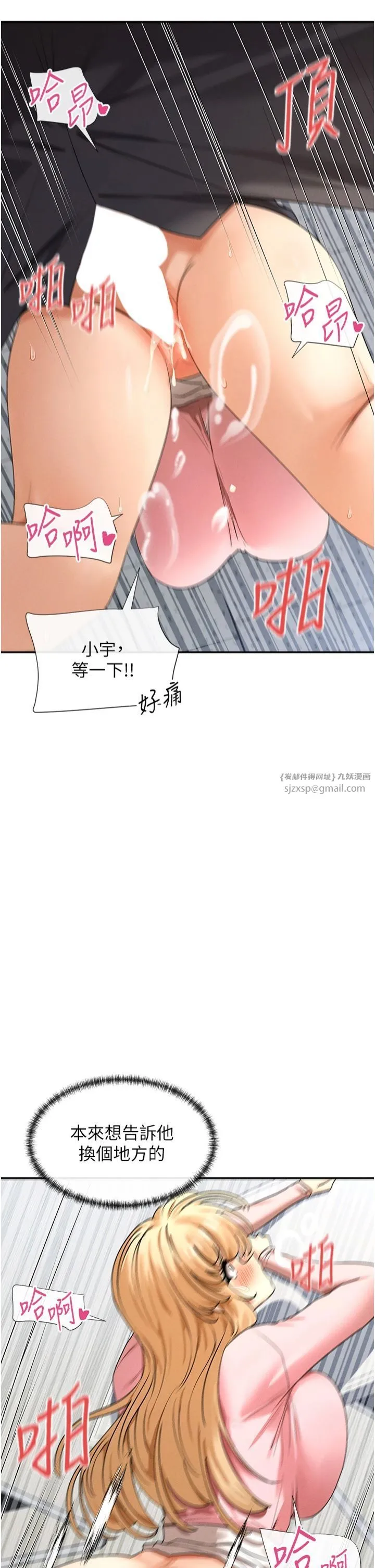 女神都在看这些? 第6话-在胯下爬的人气女神 第59页