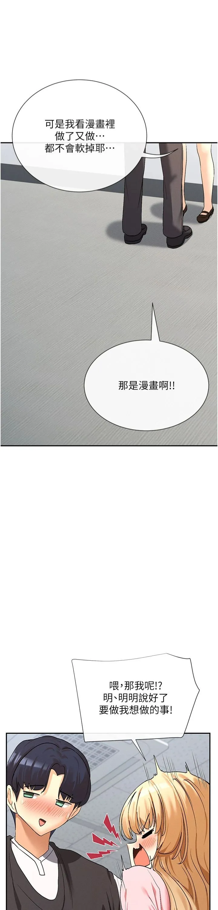女神都在看这些? 第6话-在胯下爬的人气女神 第41页