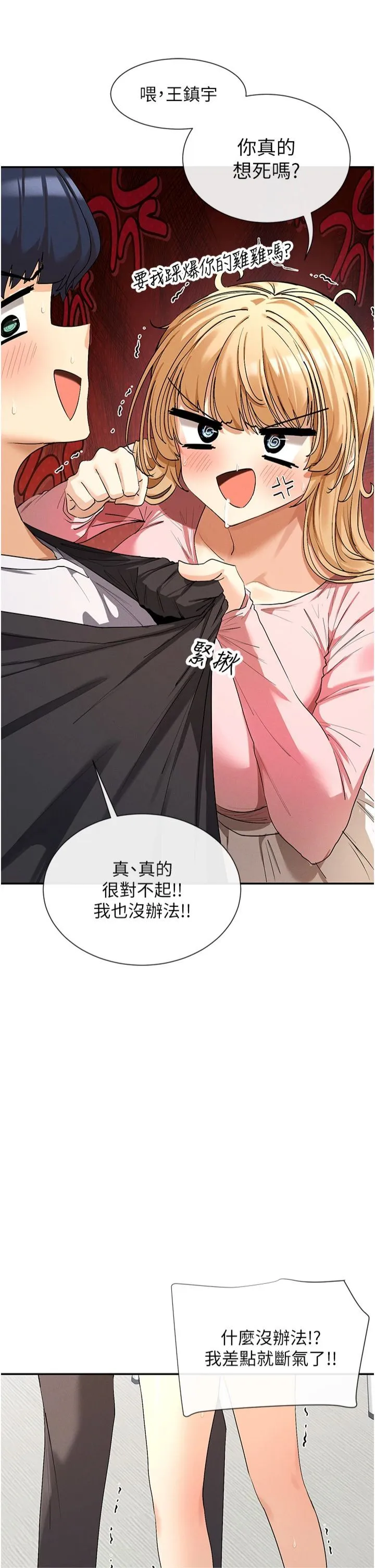 女神都在看这些? 第6话-在胯下爬的人气女神 第36页