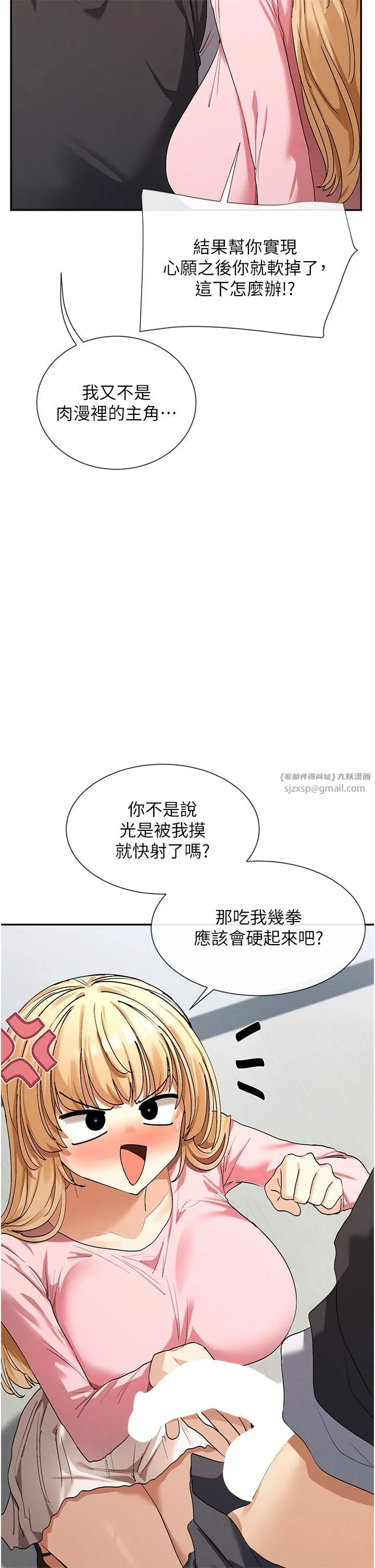 女神都在看这些? 第6话-在胯下爬的人气女神 第42页