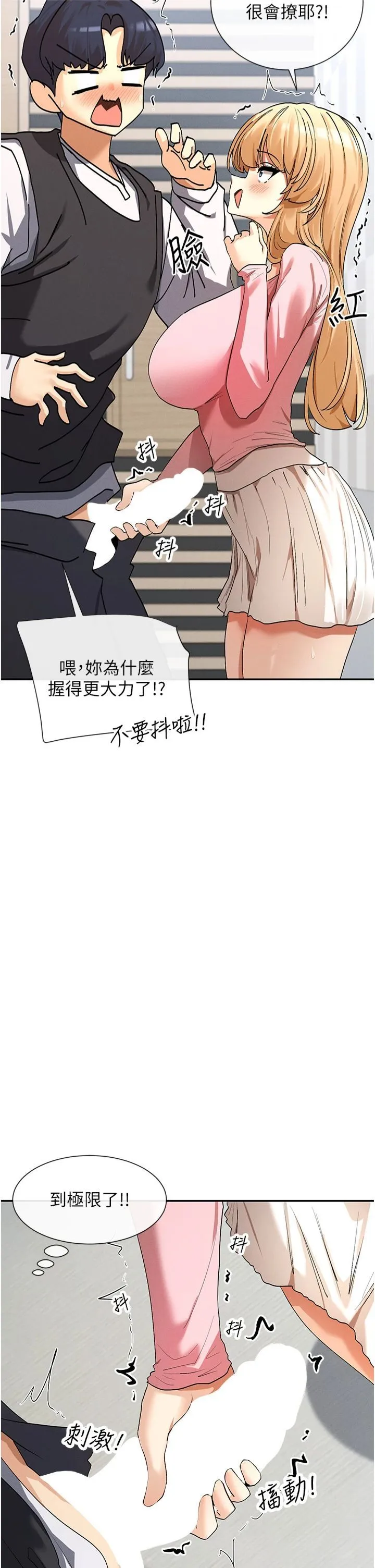女神都在看这些? 第6话-在胯下爬的人气女神 第29页