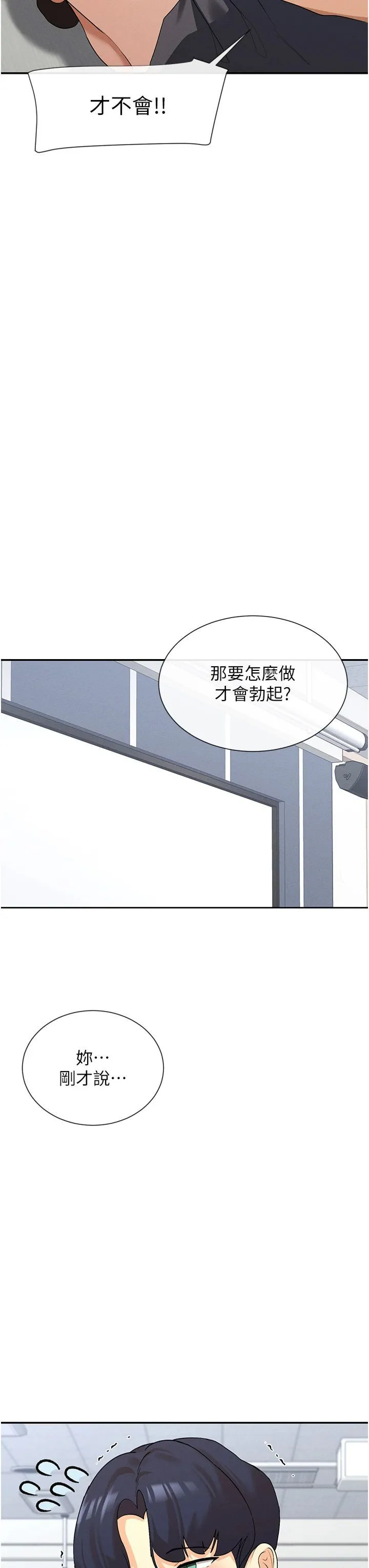 女神都在看这些? 第6话-在胯下爬的人气女神 第43页