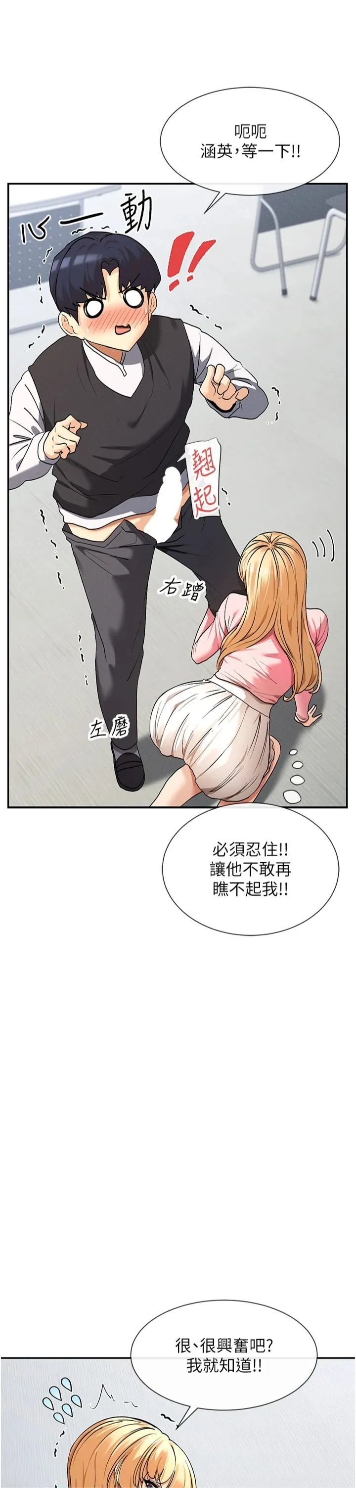 女神都在看这些? 第6话-在胯下爬的人气女神 第51页