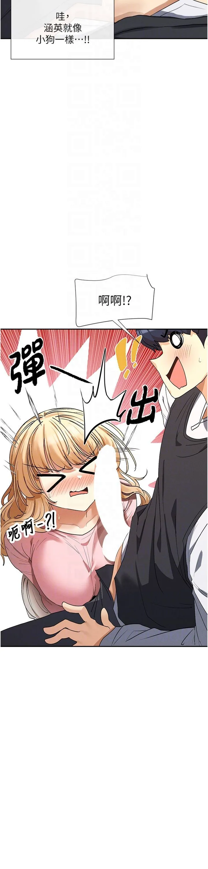 女神都在看这些? 第6话-在胯下爬的人气女神 第22页