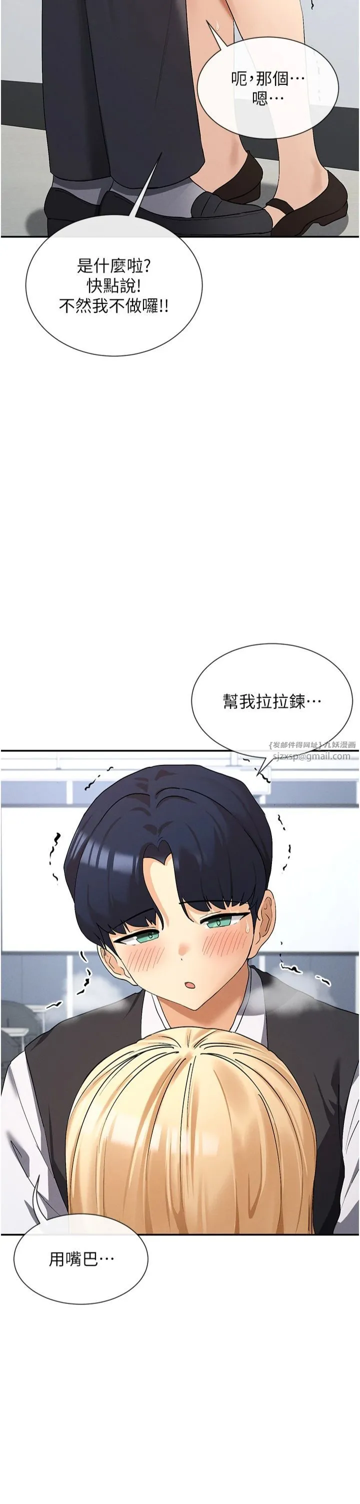 女神都在看这些? 第6话-在胯下爬的人气女神 第17页