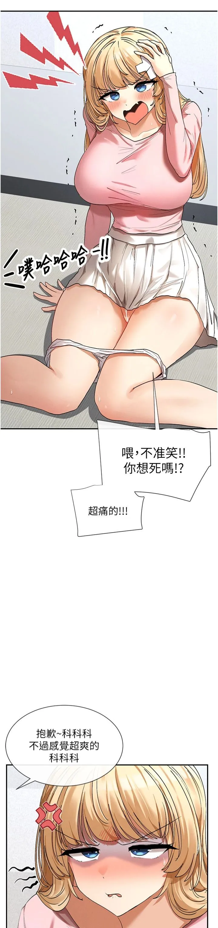女神都在看这些? 第6话-在胯下爬的人气女神 第23页