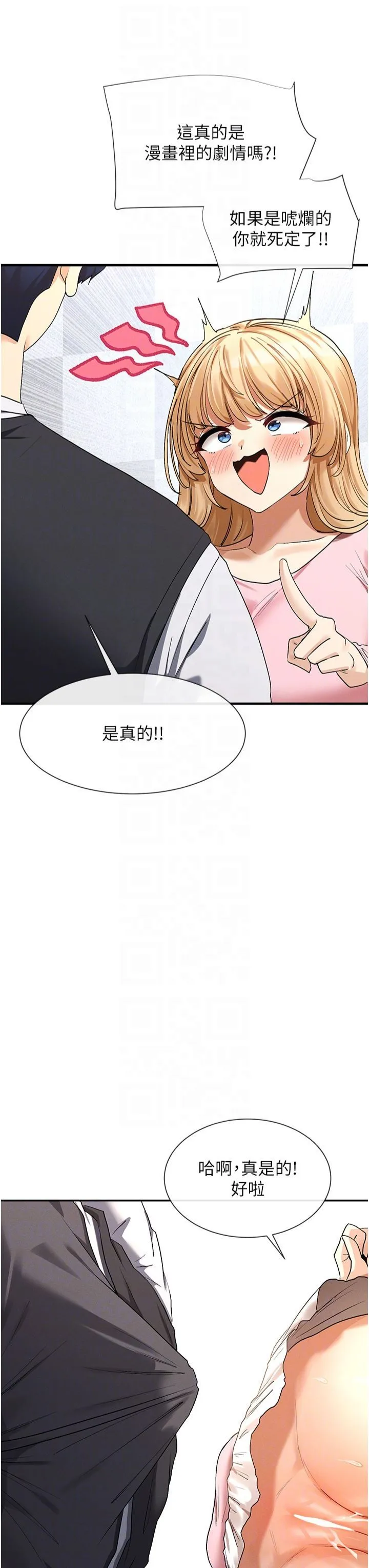 女神都在看这些? 第6话-在胯下爬的人气女神 第18页