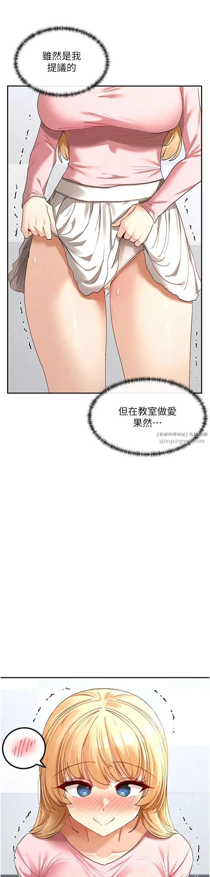 女神都在看这些? 第6话-在胯下爬的人气女神 第5页