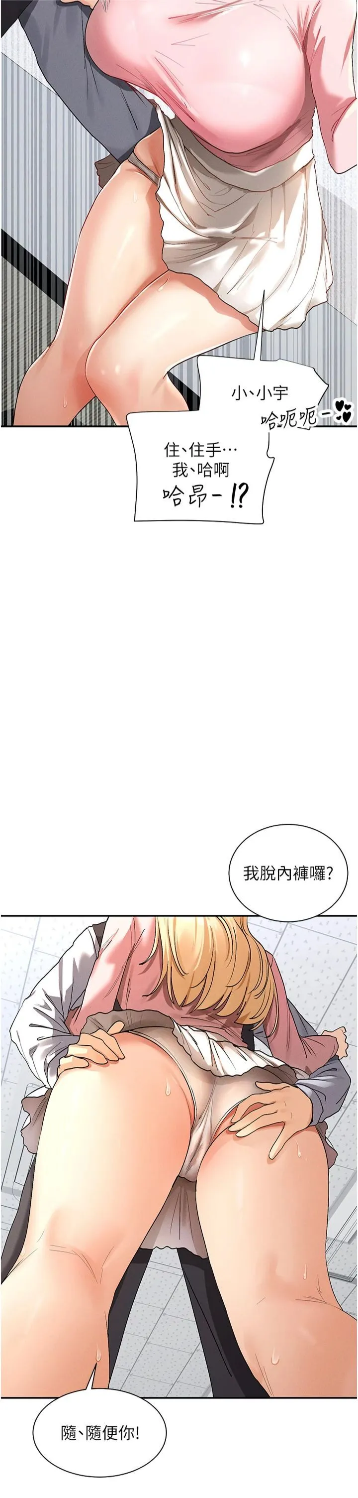 女神都在看这些? 第6话-在胯下爬的人气女神 第13页