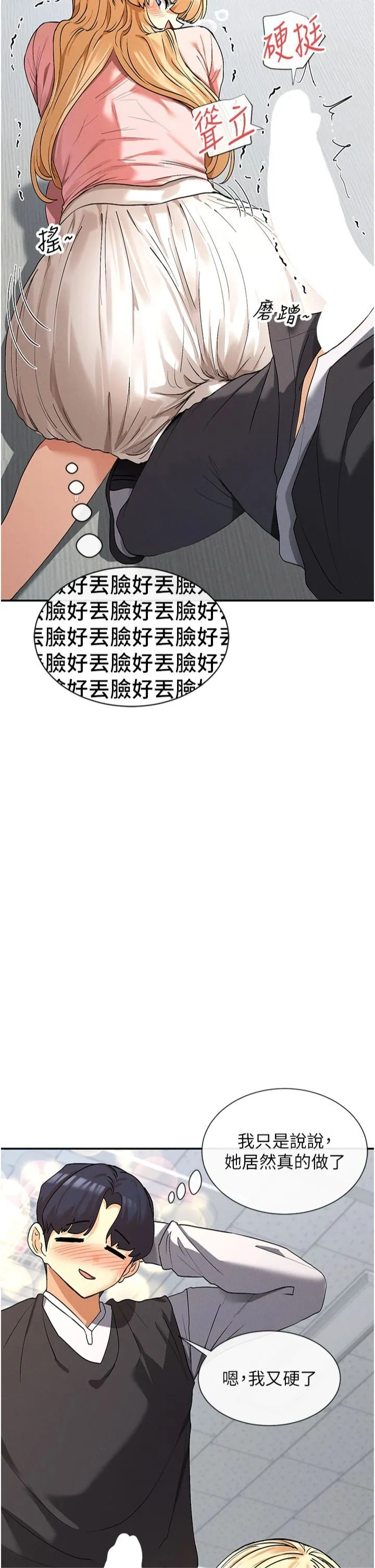 女神都在看这些? 第6话-在胯下爬的人气女神 第52页